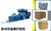 EPM-125 Horizontal Plastic bottle Cardboard baler 